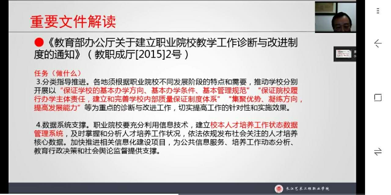 长艺讲堂-总期第6期 2020年第4期 学习教学诊改促进质量提升-杨小丙