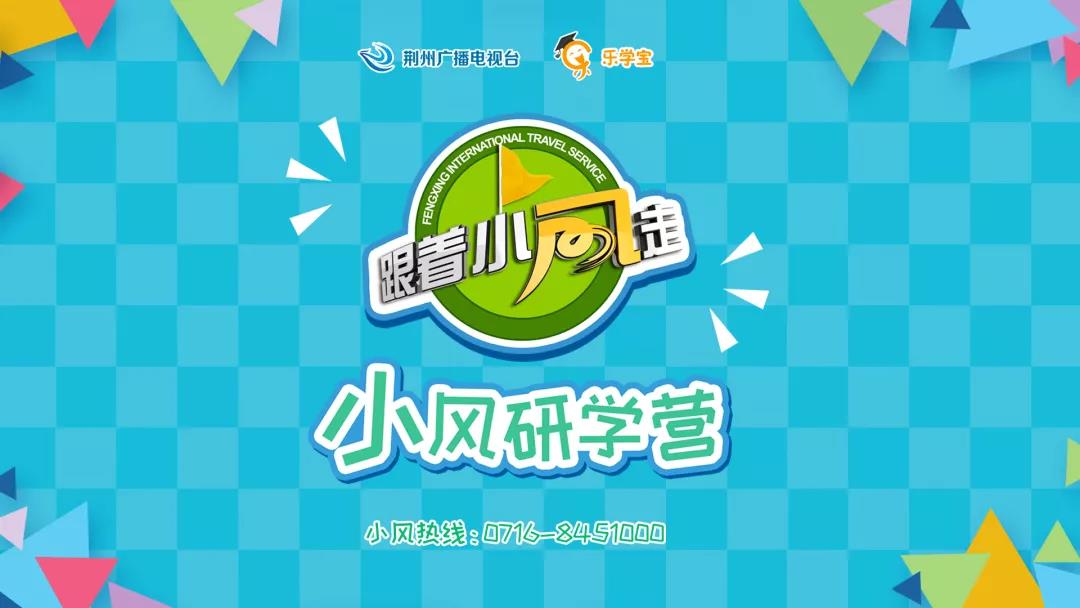 【荆州新闻网】7.26非遗研学营：最炫荆楚风！荆州伢玩“活”非遗手作，去了