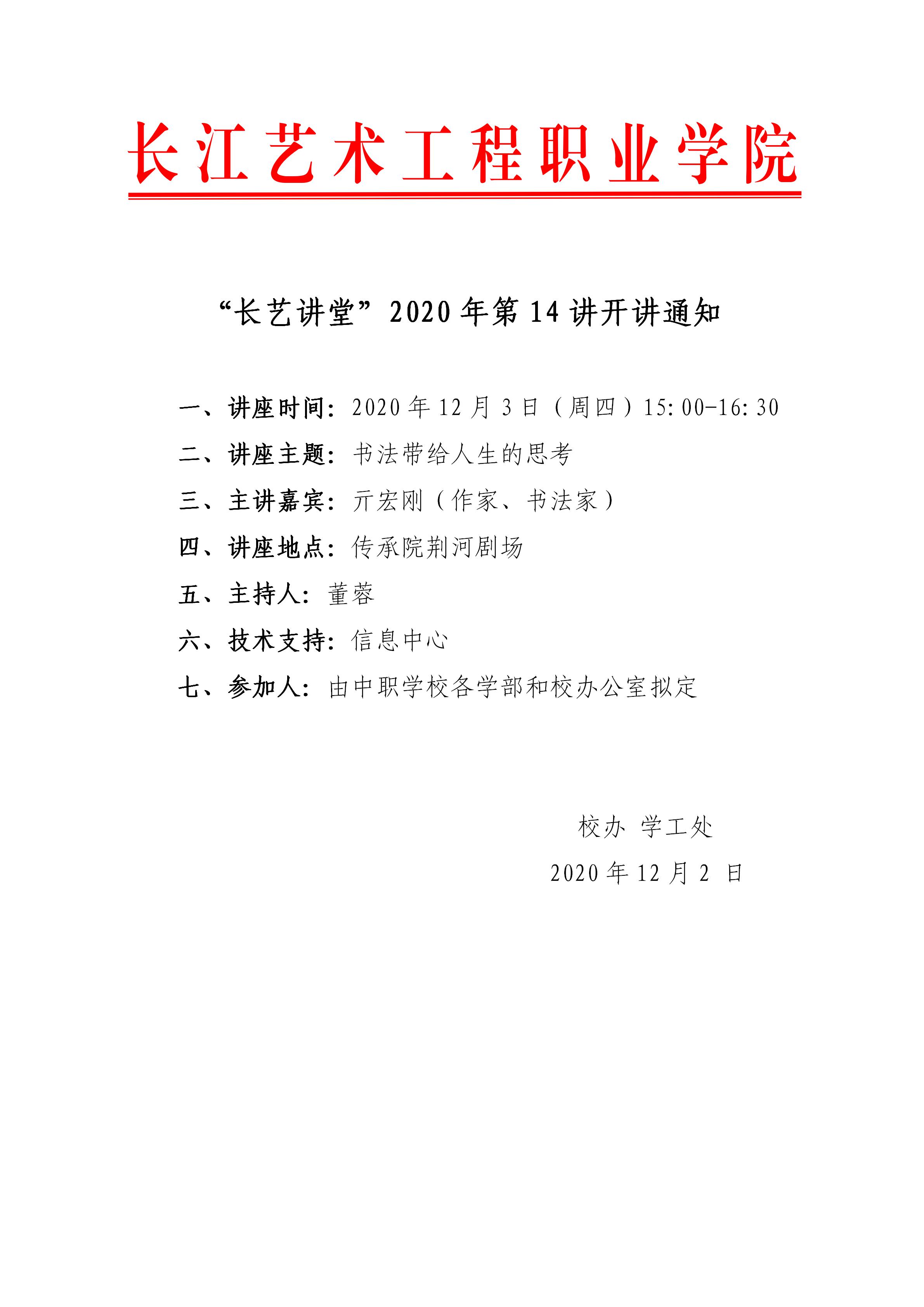 长艺讲堂第14期开讲通知_01.jpg