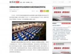 【媒体报道】凤凰网对华北赛区预选赛进行报道