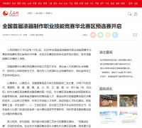 【媒体报道】人民网对华北赛区预选赛进行报道