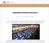 【媒体报道】中国网对华北赛区预选赛进行报道