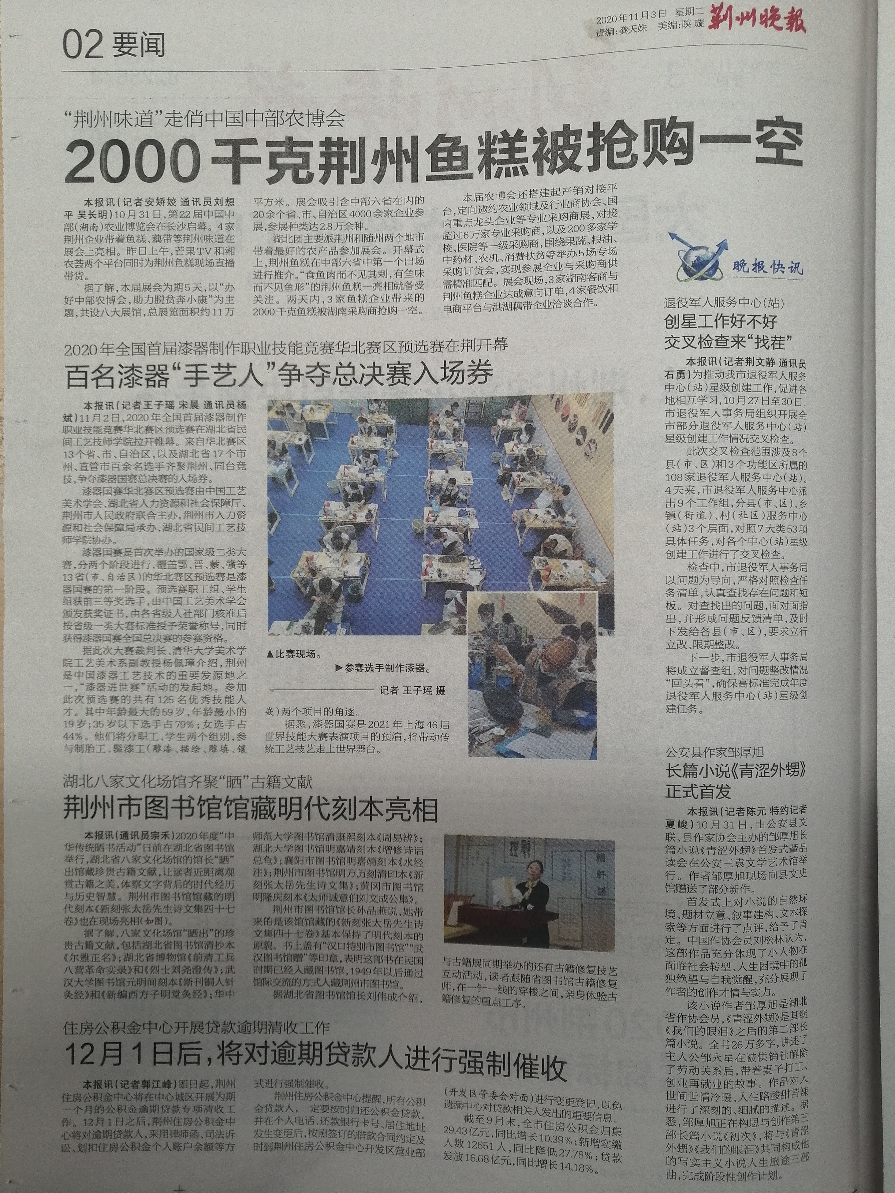荆州晚报.jpg