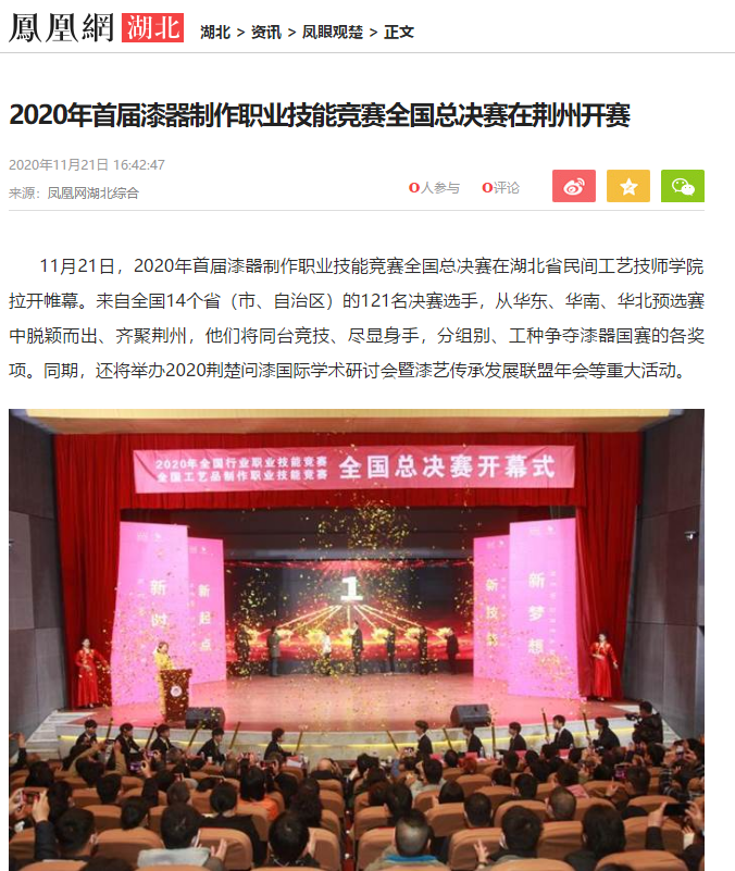（国媒1）凤凰网截图.png