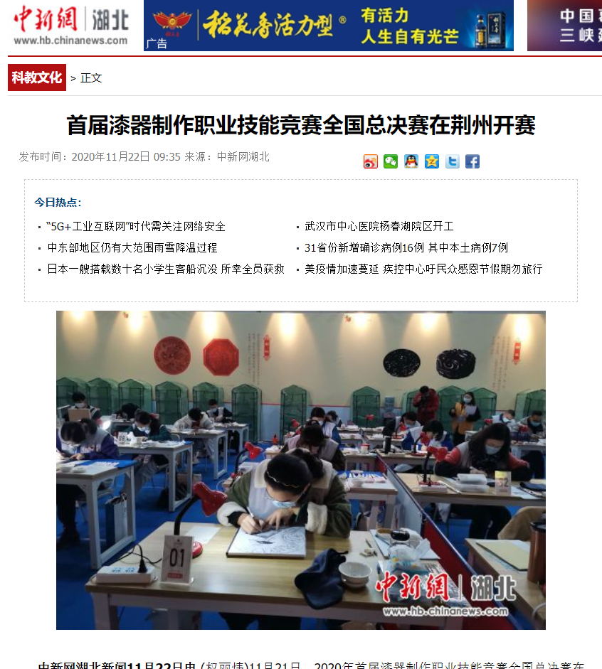 （国媒2）中新网截图.png