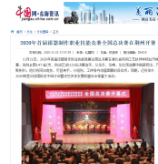 【媒体报道】中国网对总决赛进行报道