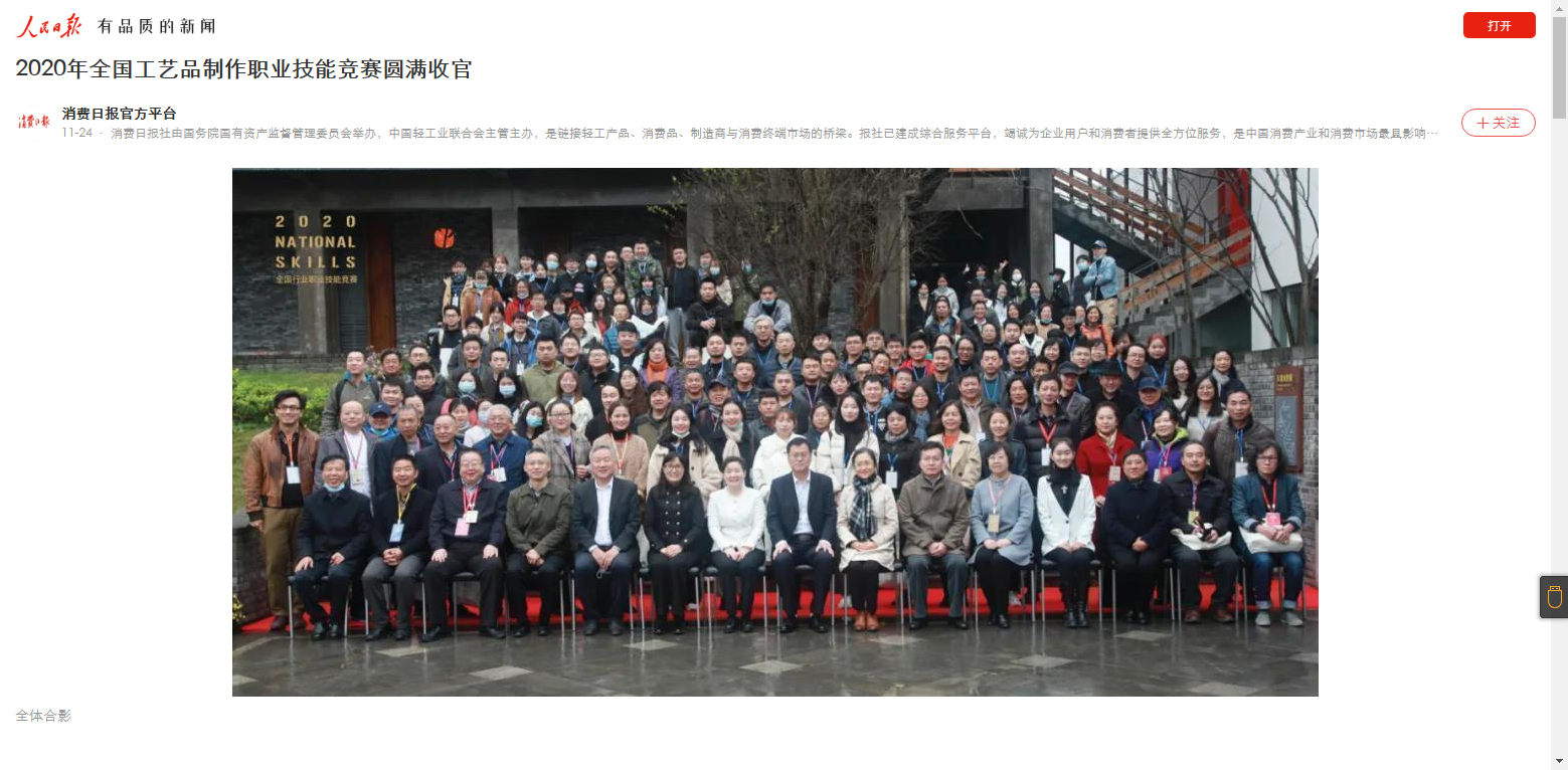 （国媒9）人民日报客户端截图.png