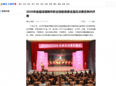 【媒体报道】大楚网对总决赛进行报道