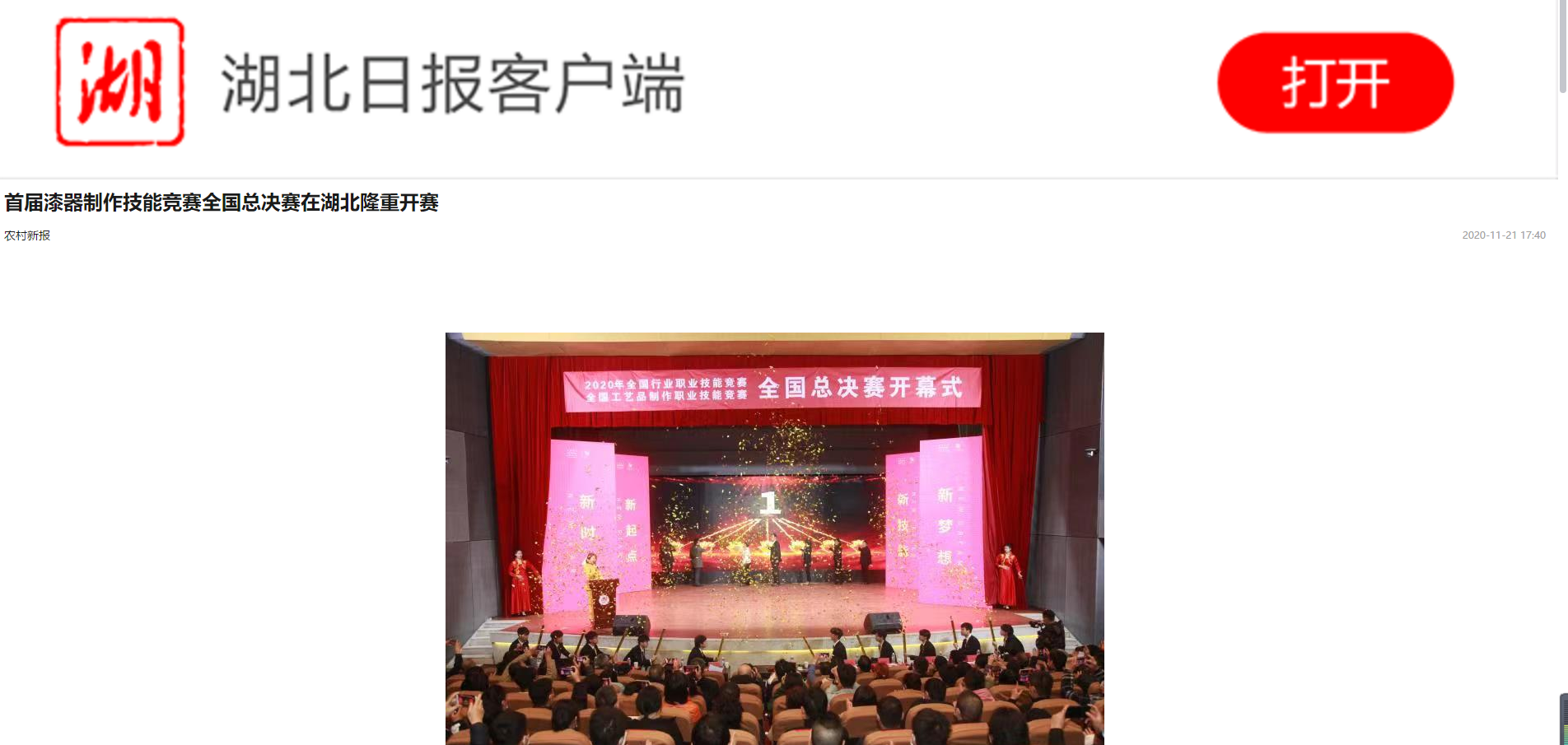 （省媒2）湖北日报截图.png