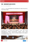 【媒体报道】荆楚网对总决赛进行报道