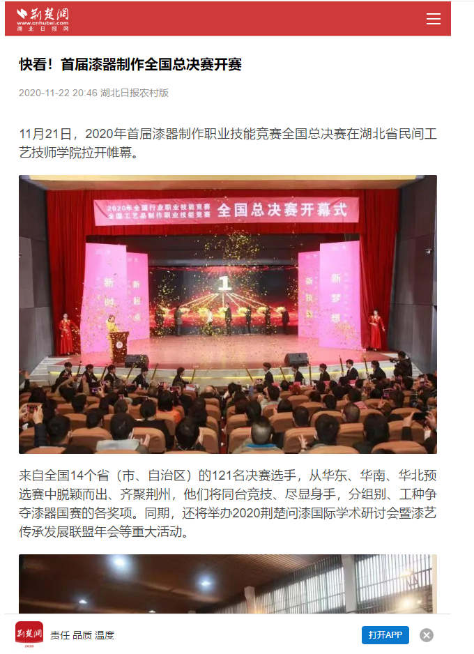 (省媒3)荆楚网截图.png