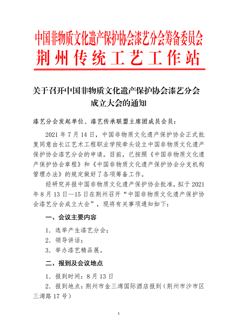 漆艺分会成立大会通知7.20（定稿）_01.png