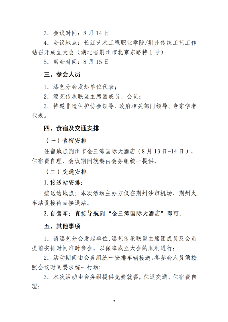 漆艺分会成立大会通知7.20（定稿）_02.png