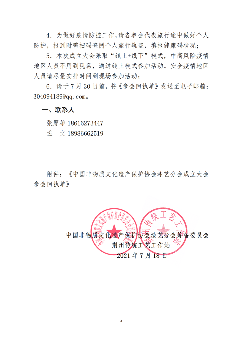 漆艺分会成立大会通知7.20（定稿）_03.png