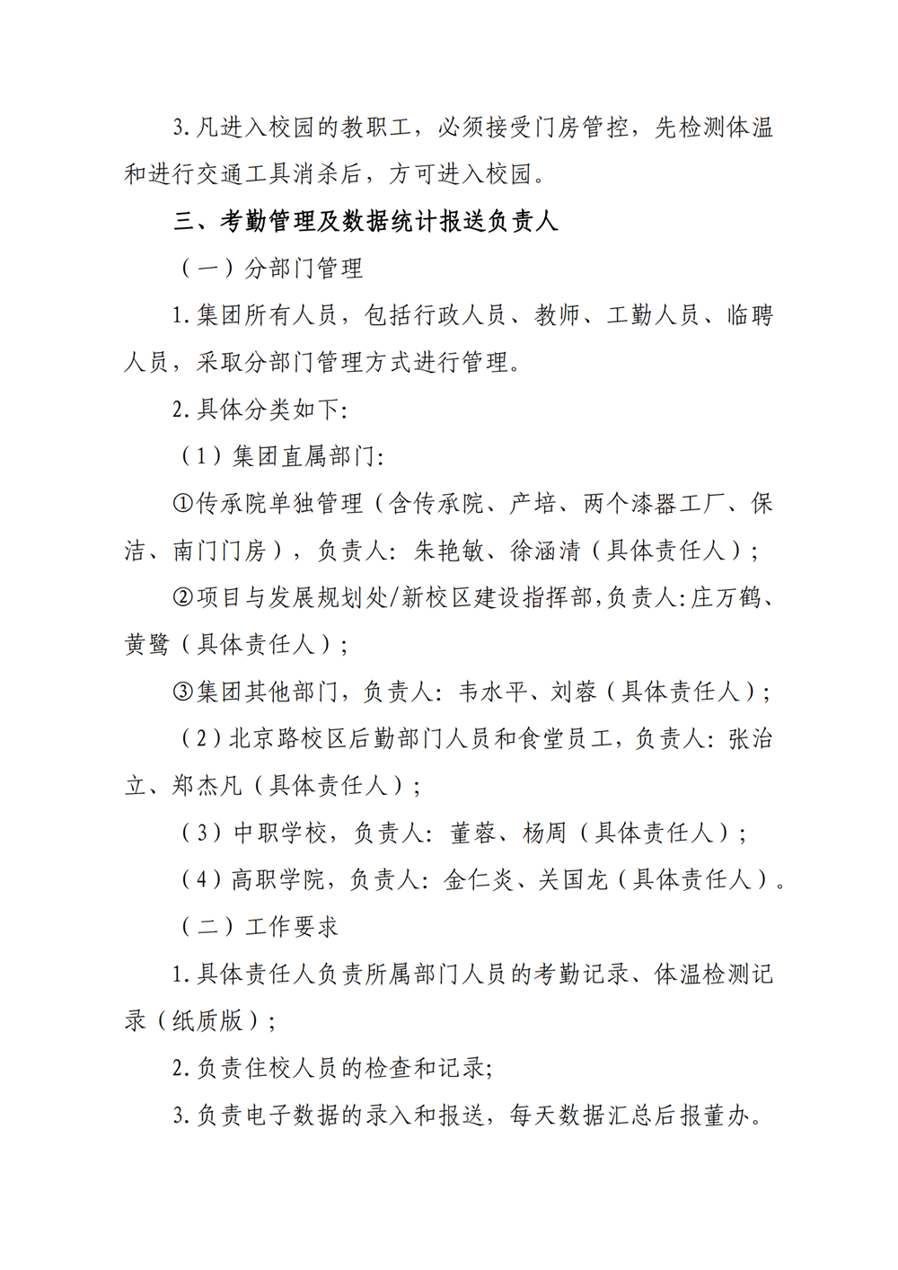 十八匠集团疫情防控通告第2号：疫情下教职工出勤管理办法_01.png