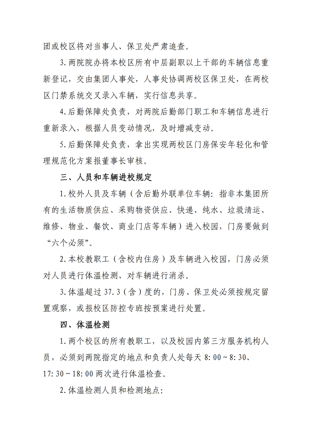 十八匠集团疫情防控通告第3号：疫情期间校园管理规定_01.png