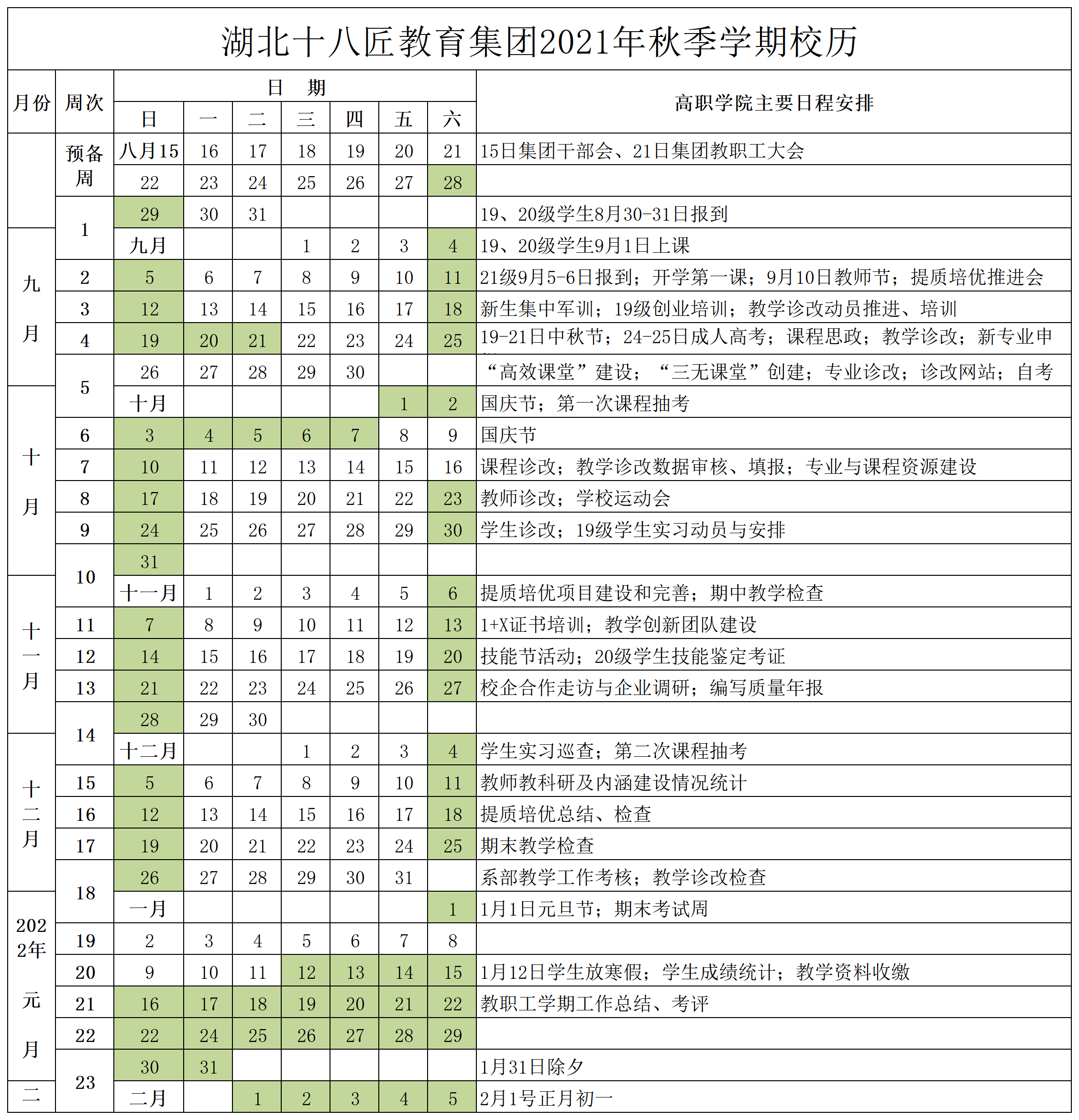 9. 集团两院2021年秋季学期校历（高职印发稿)_B2K35.png