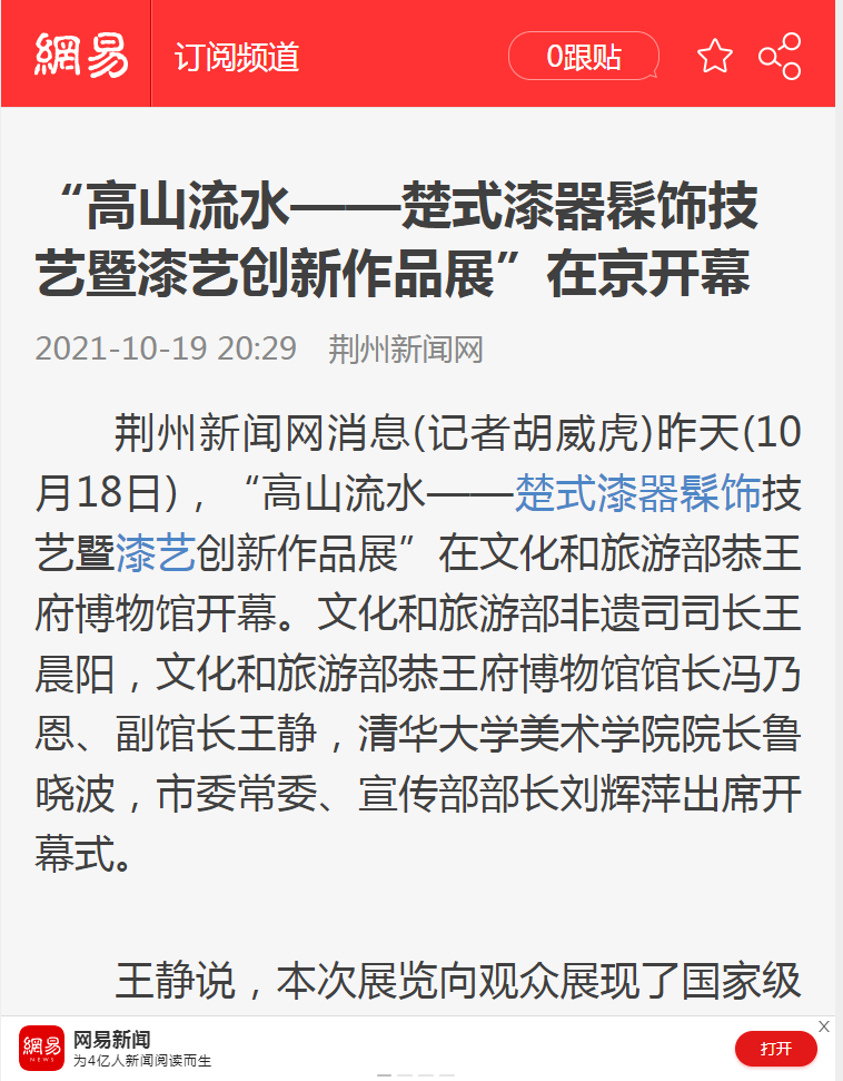 网易新闻.png