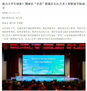 助力大学生创业！荆州市“育苗”联盟在长江艺术工程职业学院成立